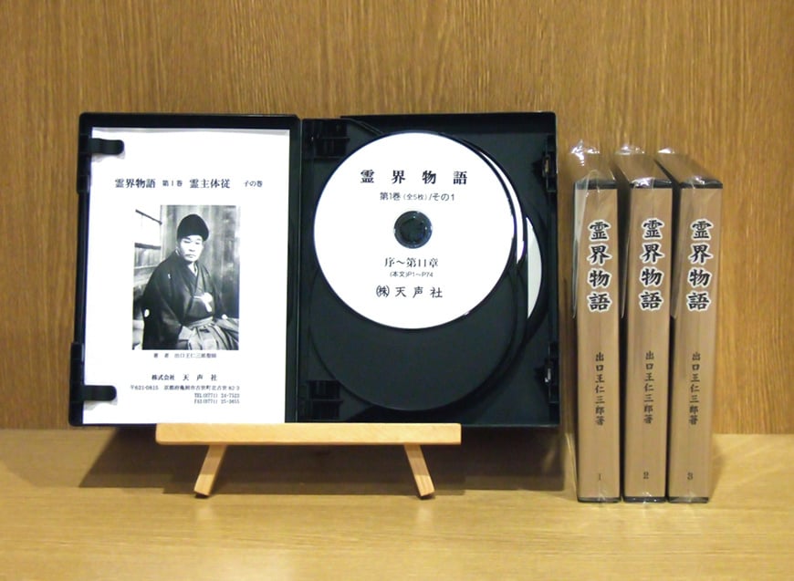霊界物語CD｜株式会社　天声社（公式ホームページ）