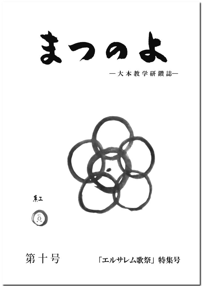 大本関連書籍》｜株式会社 天声社（公式ホームページ）